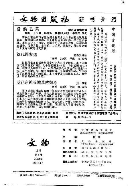 《文物》1990年03_文物杂志