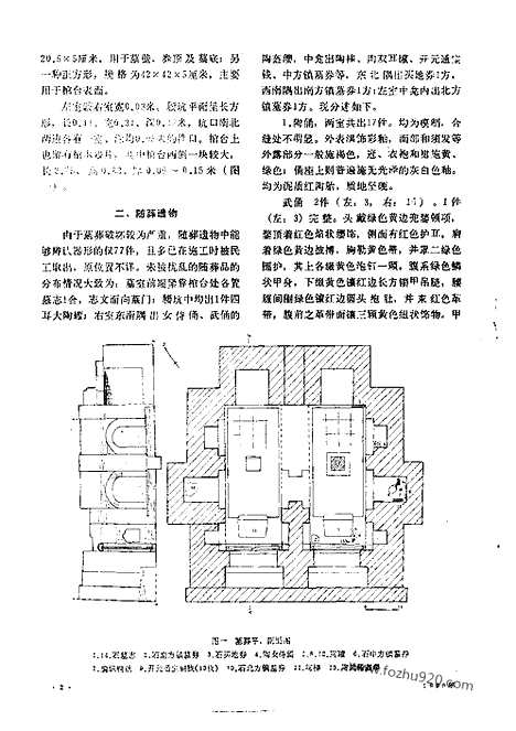 《文物》1990年03_文物杂志