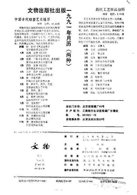 《文物》1990年04_文物杂志