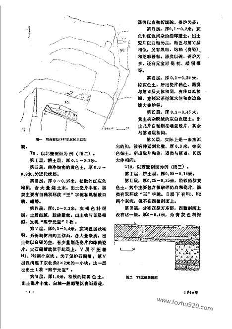 《文物》1990年04_文物杂志