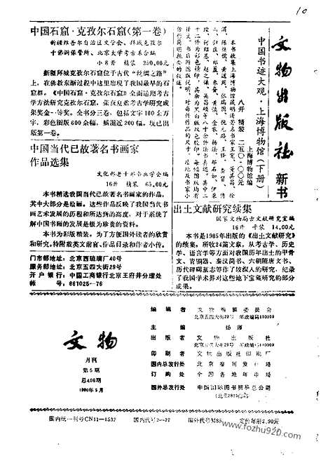 《文物》1990年05_文物杂志