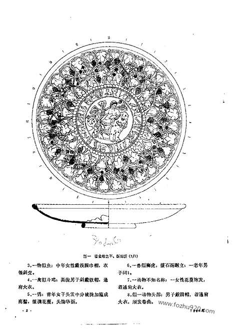 《文物》1990年05_文物杂志