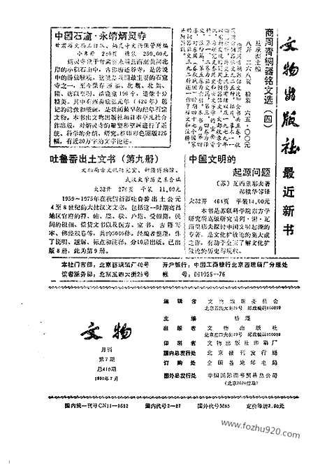 《文物》1990年07_文物杂志