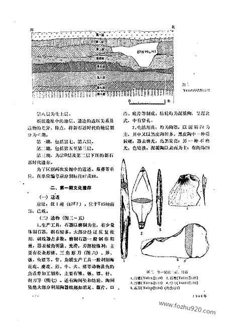 《文物》1990年07_文物杂志