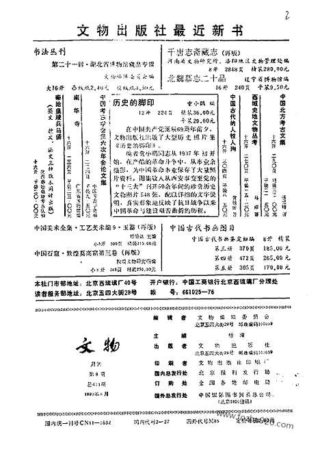 《文物》1990年08_文物杂志