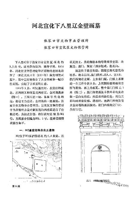 《文物》1990年10_文物杂志