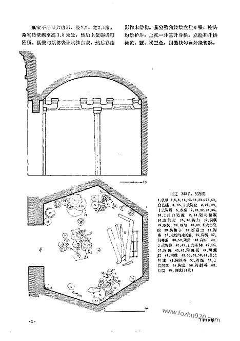 《文物》1990年10_文物杂志