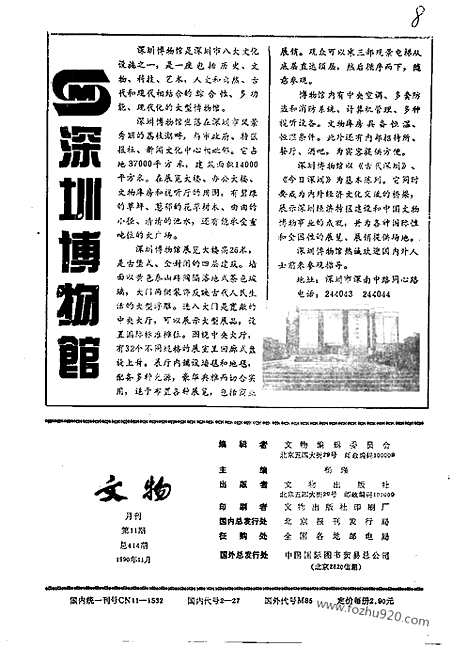 《文物》1990年11_文物杂志