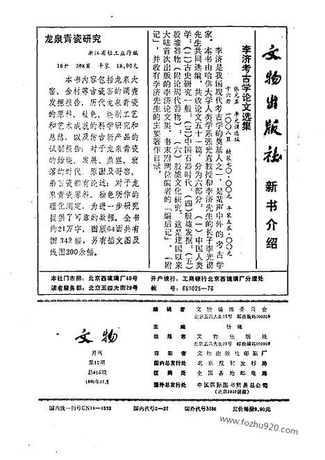 《文物》1990年12_文物杂志