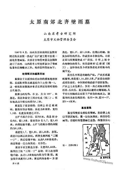 《文物》1990年12_文物杂志