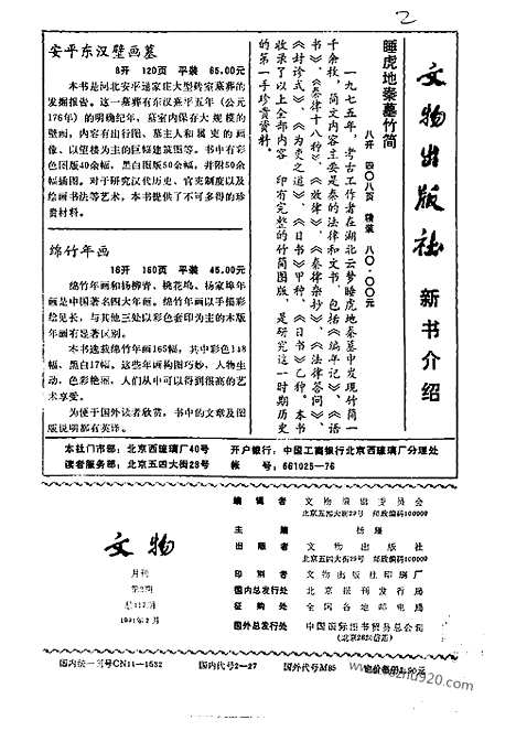 《文物》1991年02_文物杂志