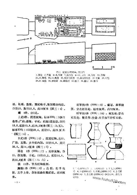 《文物》1991年03_文物杂志