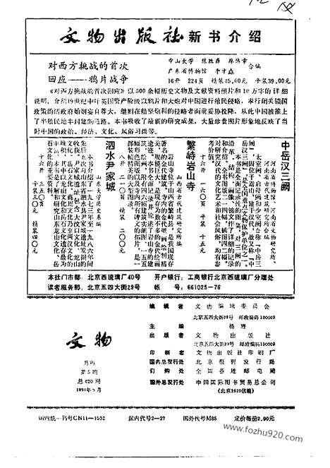 《文物》1991年05_文物杂志