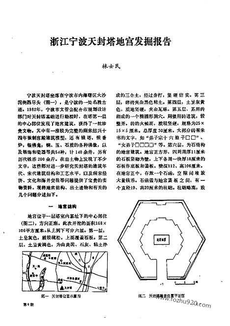 《文物》1991年06_文物杂志