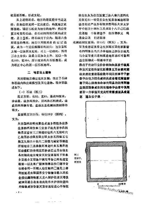 《文物》1991年06_文物杂志