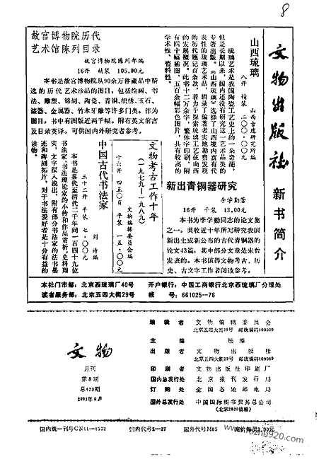 《文物》1991年08_文物杂志