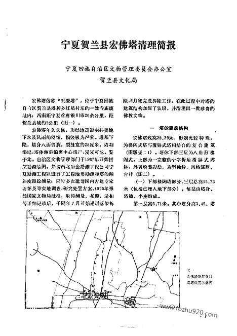 《文物》1991年08_文物杂志