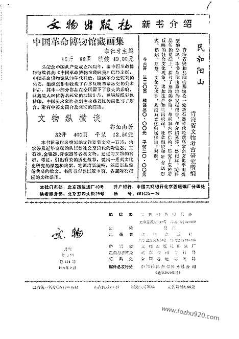 《文物》1991年09_文物杂志