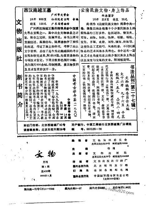 《文物》1992年01_文物杂志