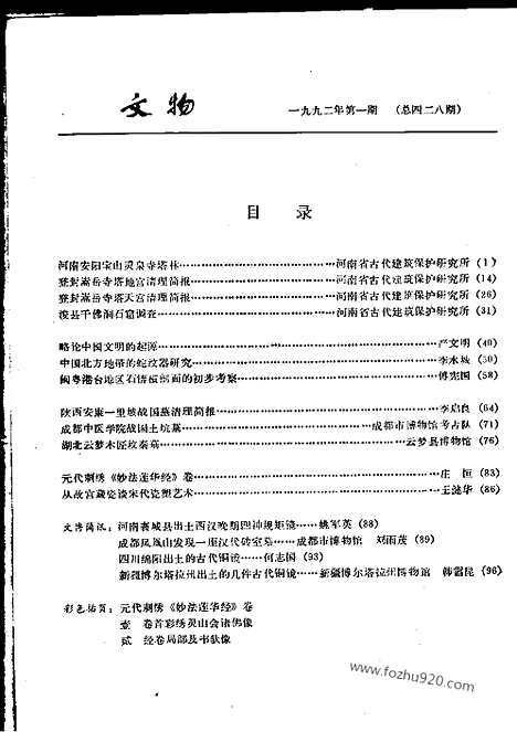 《文物》1992年01_文物杂志