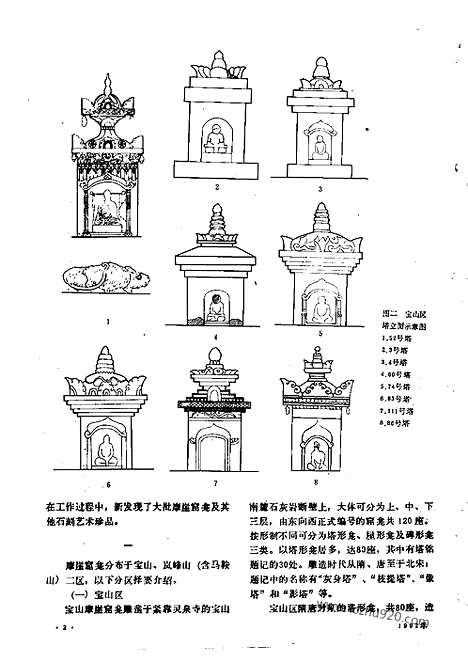 《文物》1992年01_文物杂志