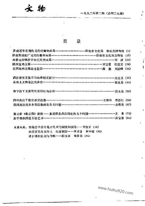 《文物》1992年02_文物杂志