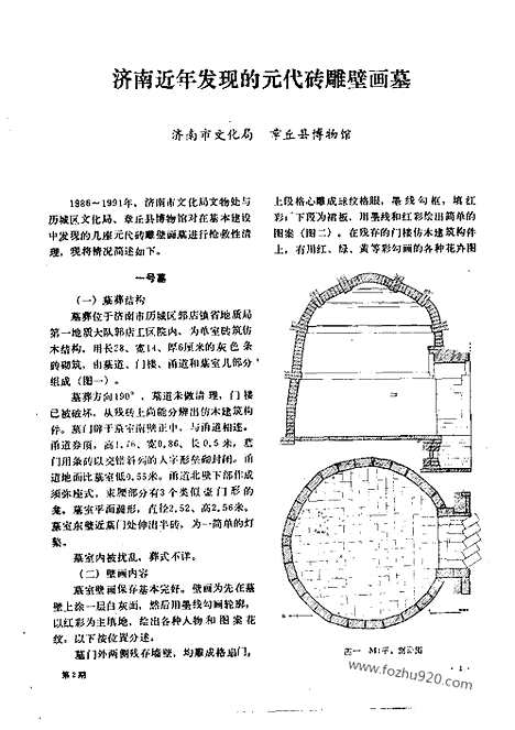 《文物》1992年02_文物杂志