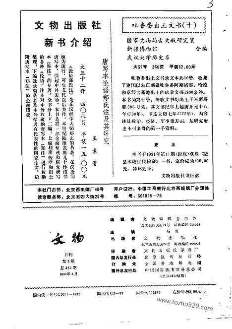 《文物》1992年03_文物杂志