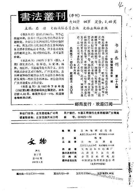 《文物》1992年05_文物杂志