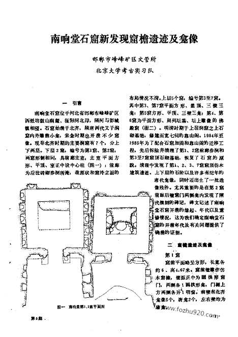 《文物》1992年05_文物杂志