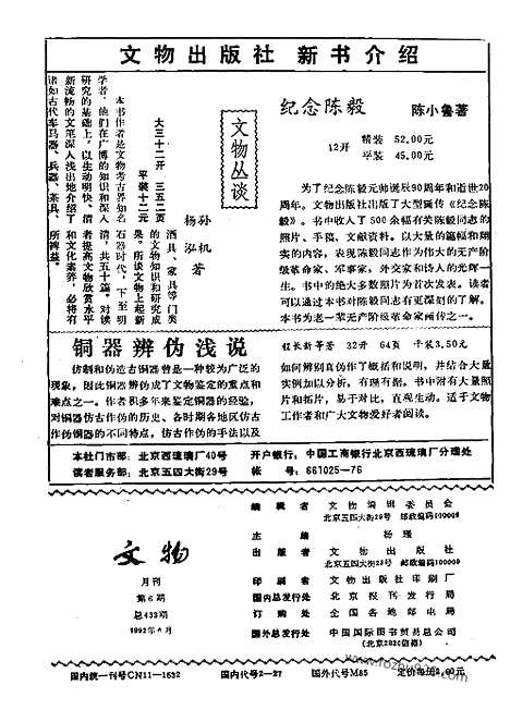 《文物》1992年06_文物杂志