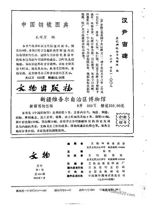 《文物》1992年07_文物杂志