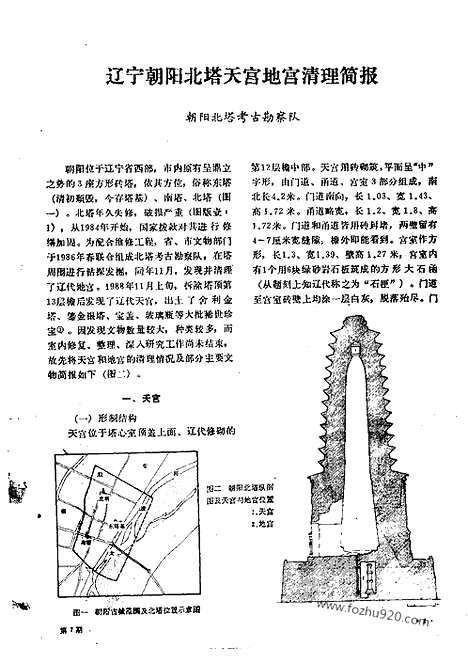 《文物》1992年07_文物杂志