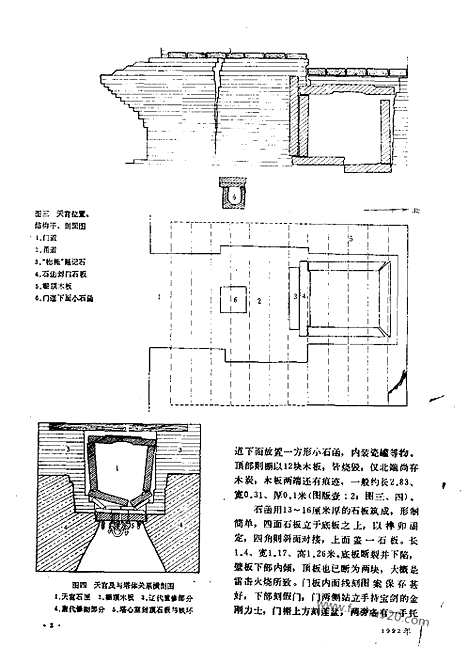 《文物》1992年07_文物杂志