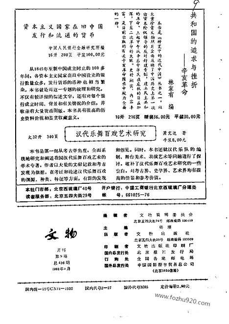 《文物》1992年09_文物杂志