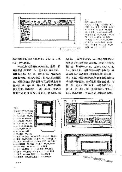 《文物》1992年09_文物杂志