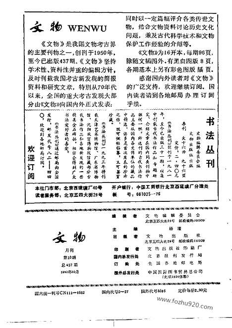 《文物》1992年10_文物杂志