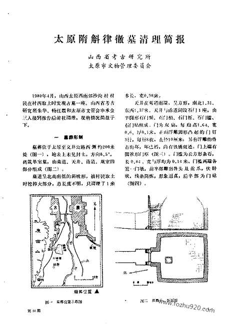 《文物》1992年10_文物杂志