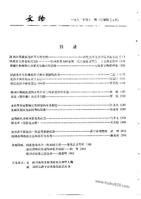 《文物》1992年11_文物杂志