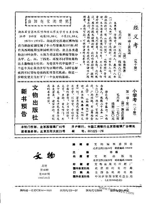 《文物》1992年12_文物杂志