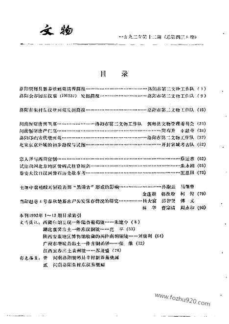 《文物》1992年12_文物杂志