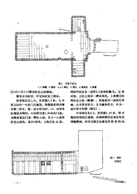 《文物》1992年12_文物杂志