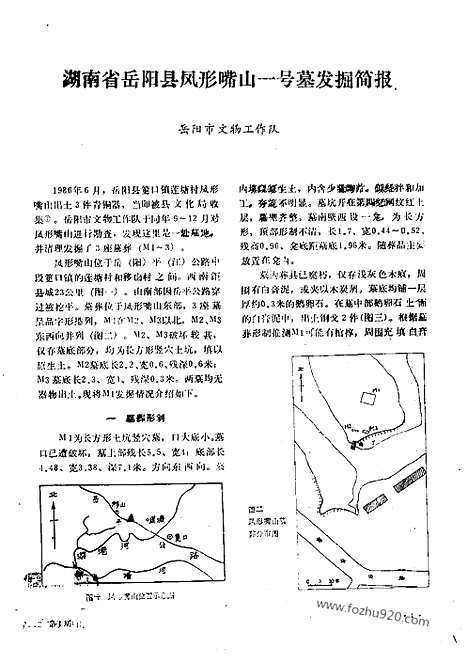 《文物》1993年01_文物杂志