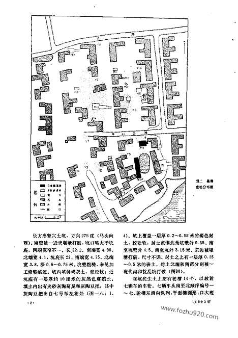 《文物》1993年12_文物杂志