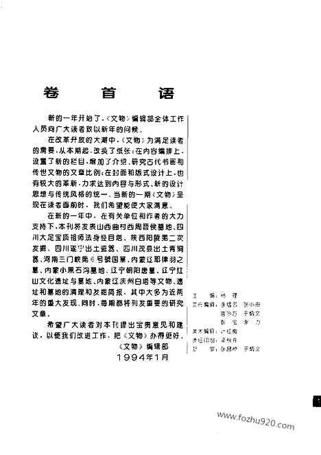 《文物》1994年01_文物杂志