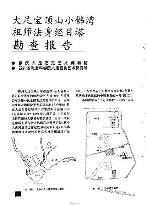 《文物》1994年02_文物杂志