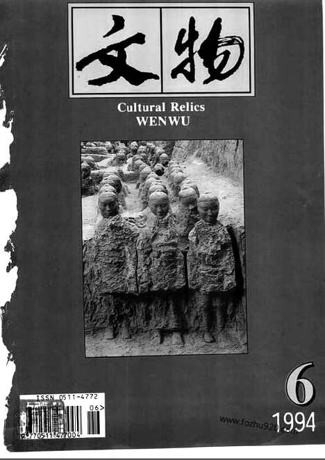 《文物》1994年06_文物杂志