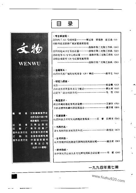 《文物》1994年07_文物杂志