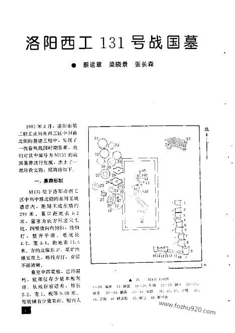 《文物》1994年07_文物杂志