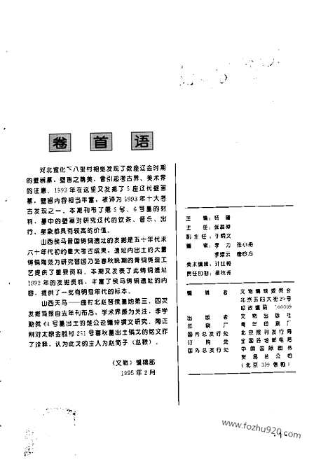 《文物》1995年02_文物杂志